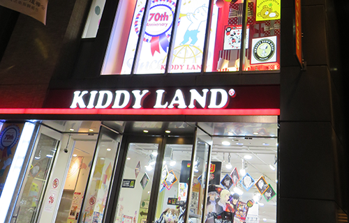 キデイランド