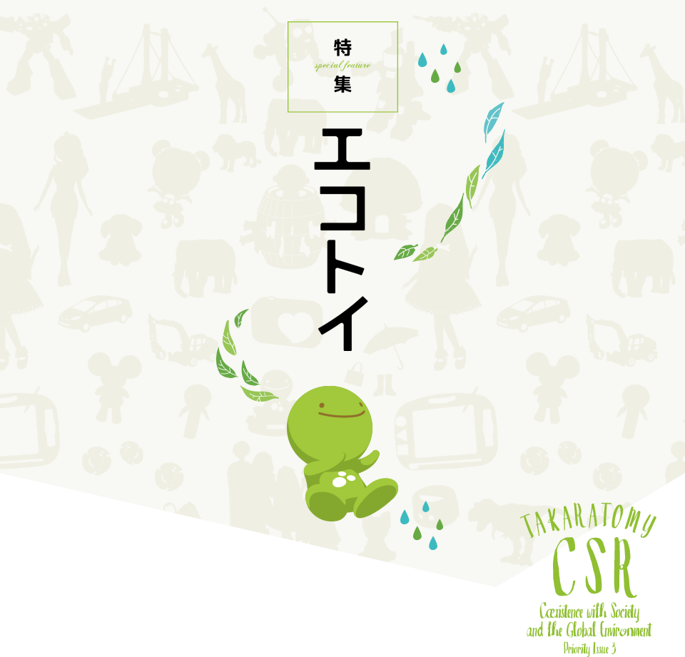 エコトイ