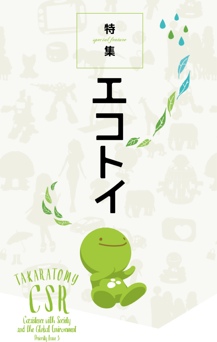 エコトイ