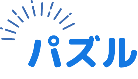 パズル