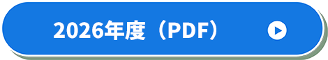 2026年
