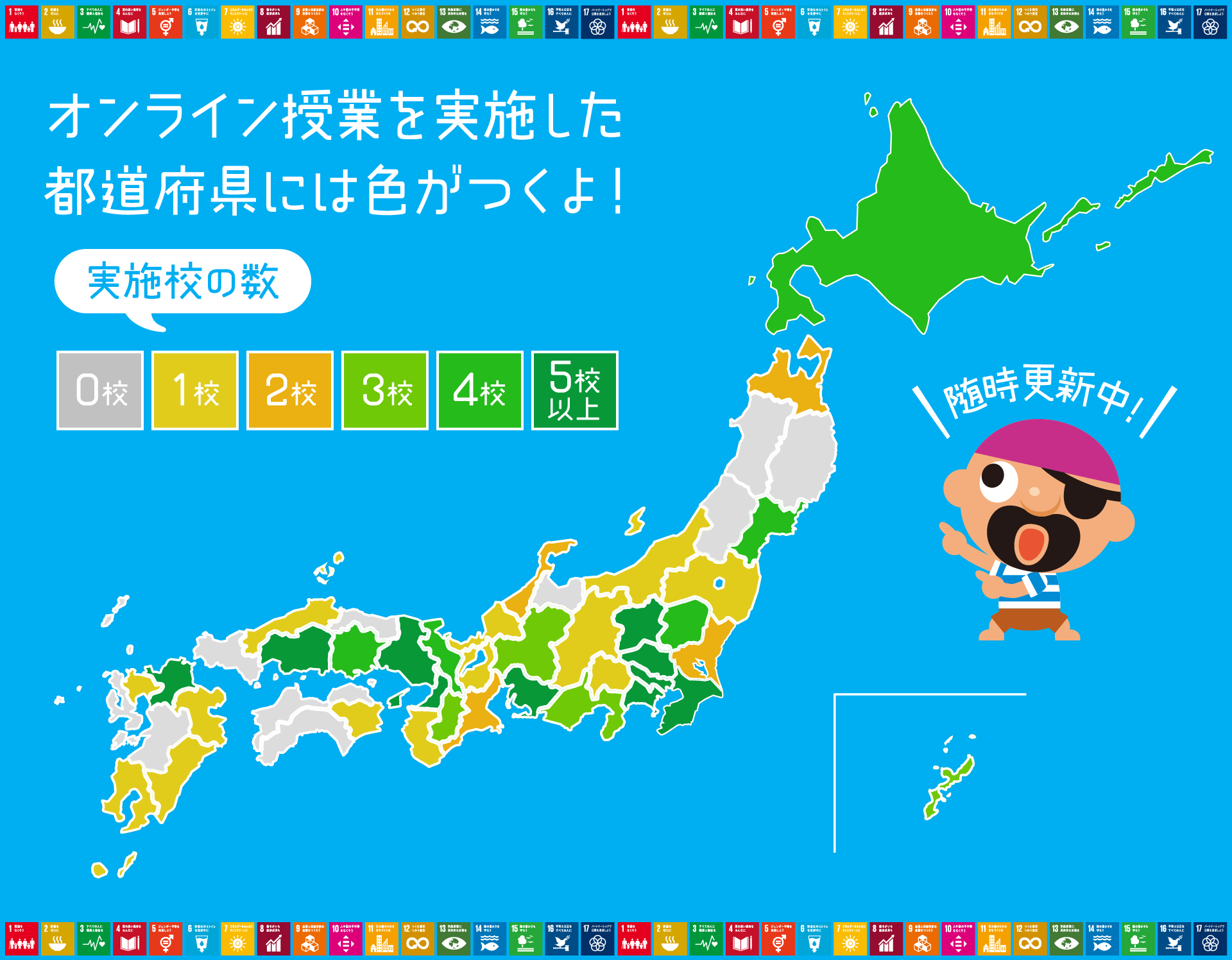 オンライン授業を実施した地図
