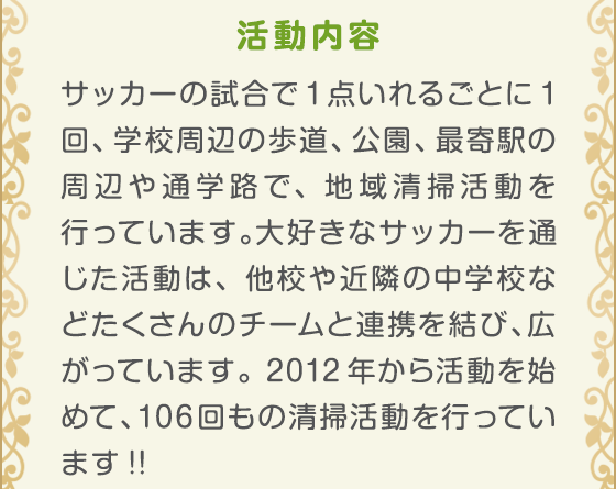 活動内容