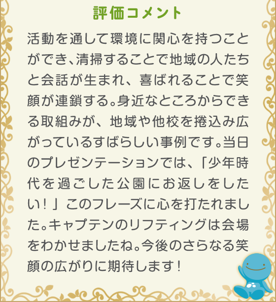 評価コメント