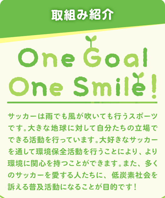 取組み紹介