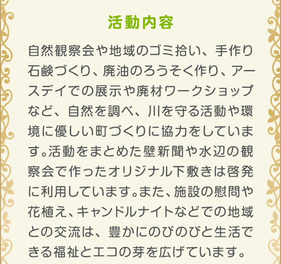 活動内容