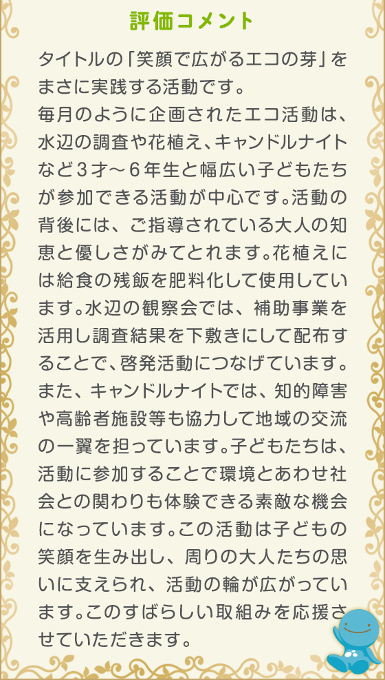 評価コメント