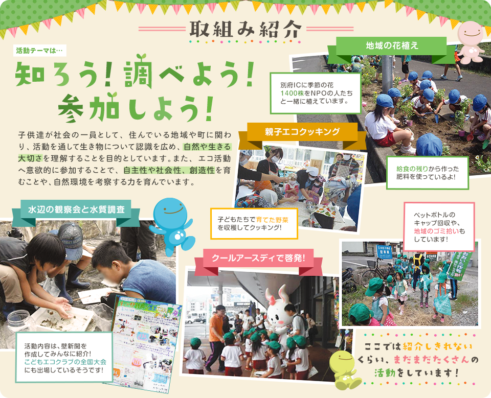 取組み紹介