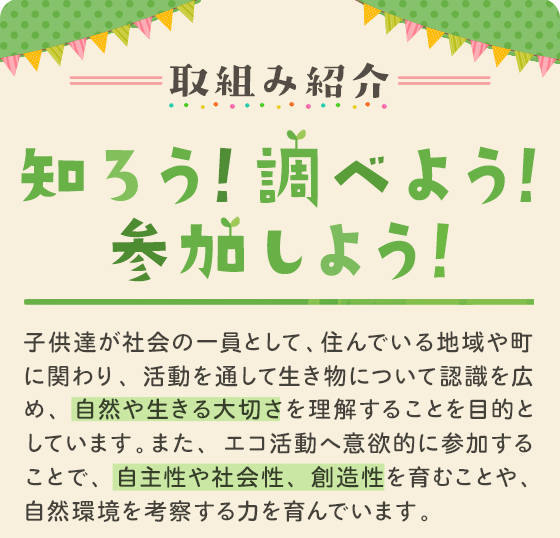 取組み紹介
