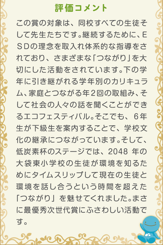 評価コメント