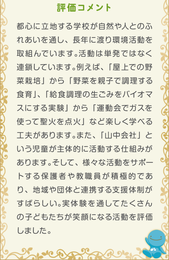評価コメント