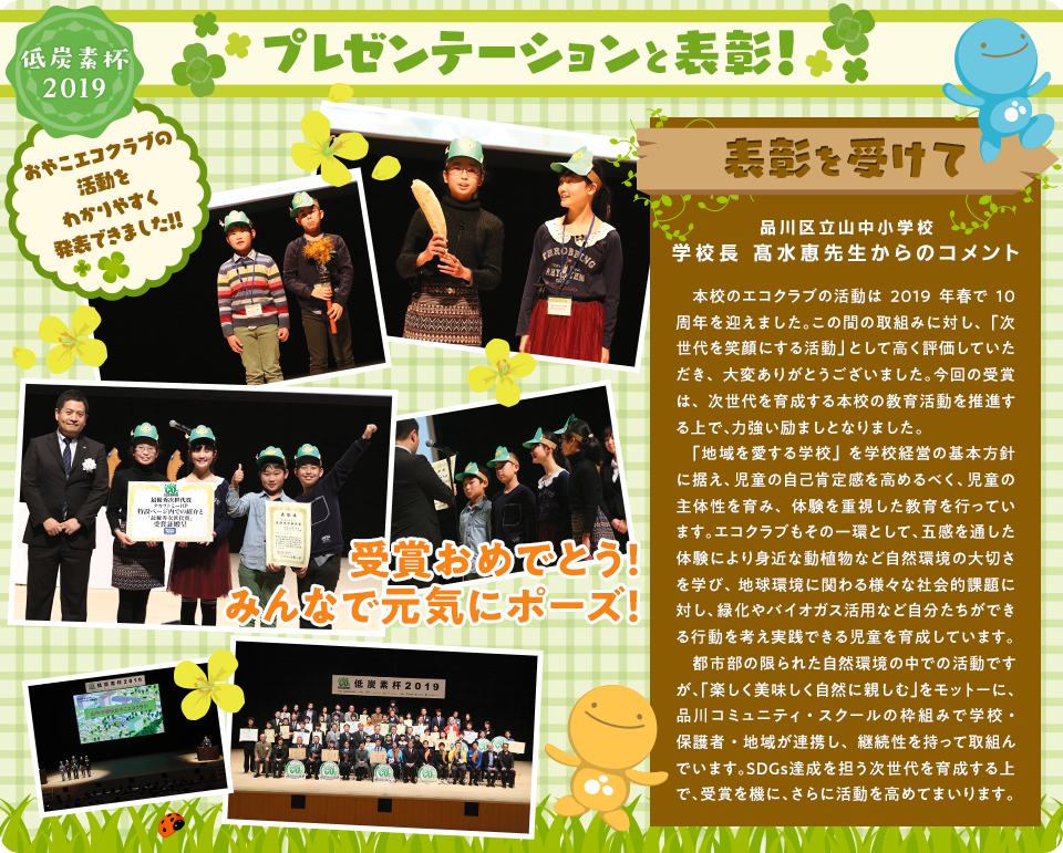 低炭素杯2019 プレゼンテーションと表彰！