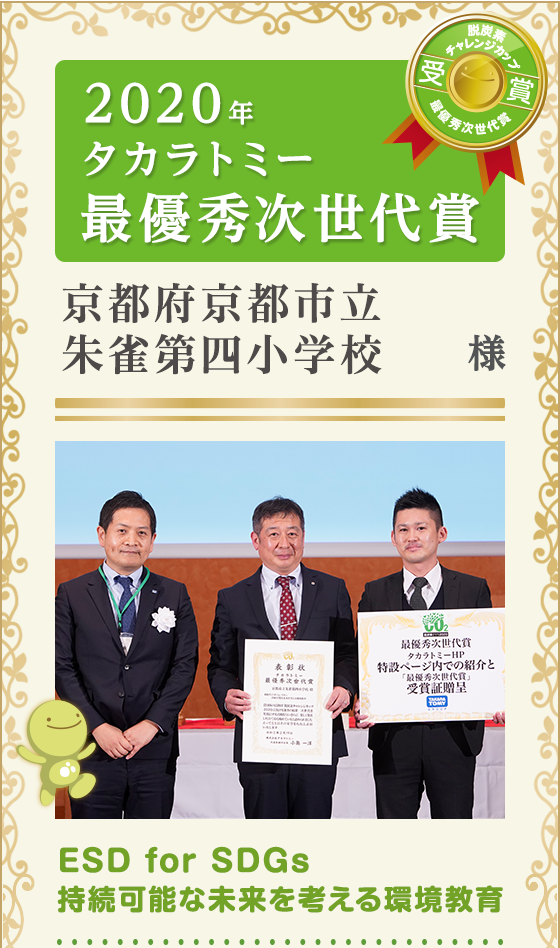 京都府京都市立朱雀第四小学校様