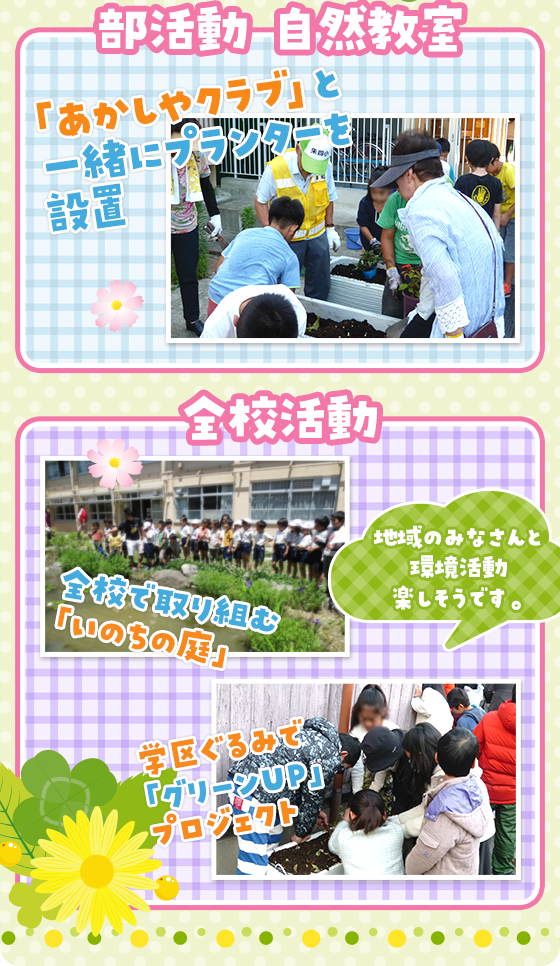 全校活動