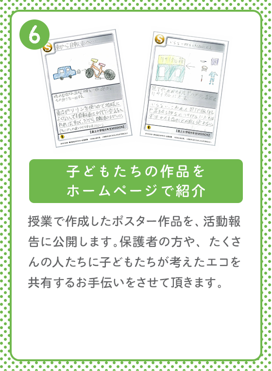 子どもたちの作品をホームページで紹介