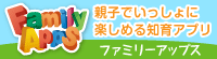 ファミリーアップス