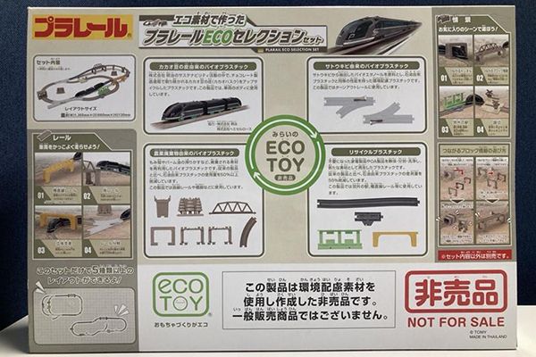 Back of the PLARAIL ECO Selection Set