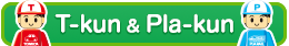 T-kun & Pla-kun