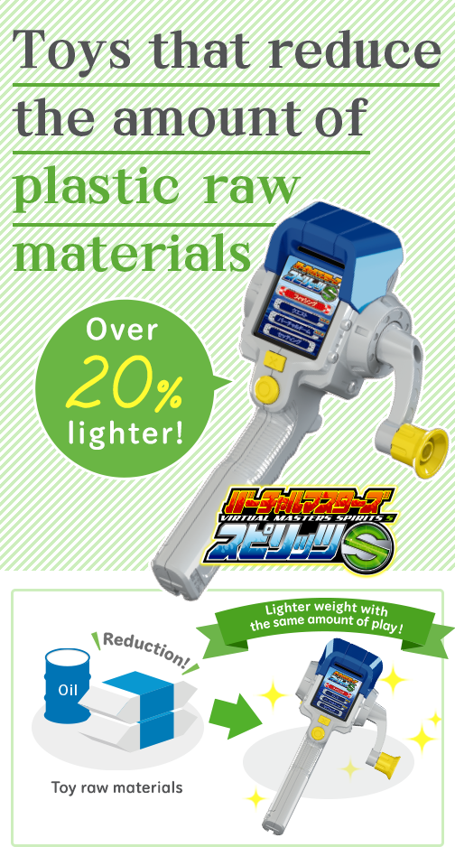 Toys that reduce the amount of plastic raw materials