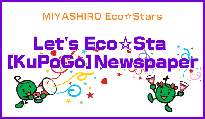 Let's Eco☆Sta [KuPoGo] Newspaper