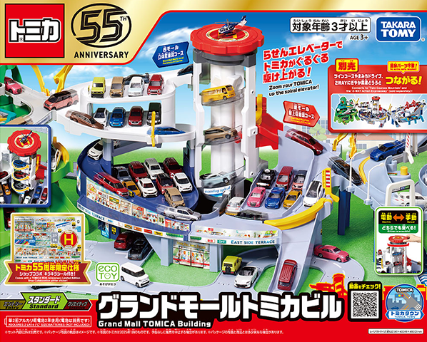 グランドモールトミカビル（トミカ55周年記念特別仕様）