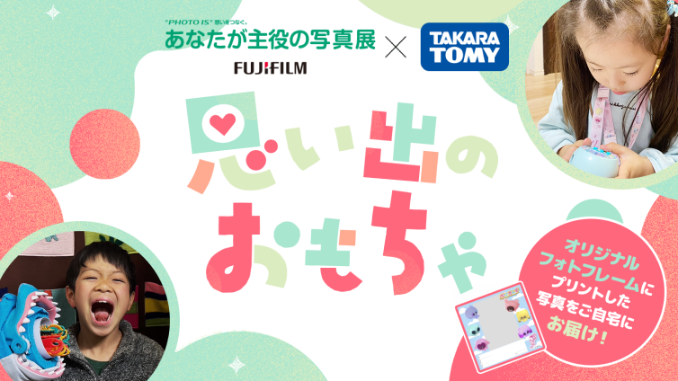 思い出のおもちゃの写真がタカラトミーオリジナルフォトフレームで自宅に届く！