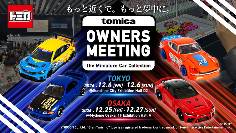 TOMICA OWNERS MEETING トミカオーナーズミーティング