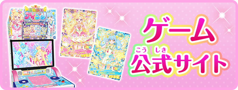 ゲーム公式サイト