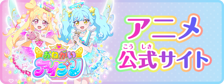 アニメ公式サイト