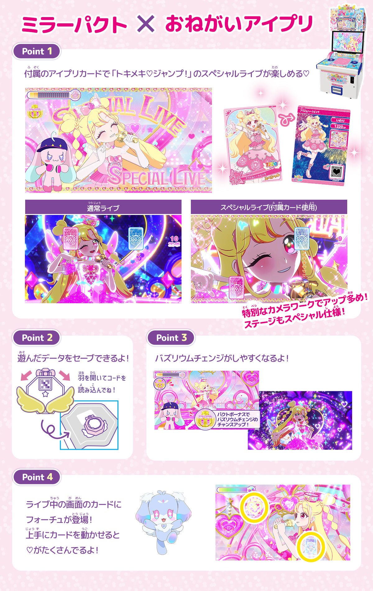 おねがい ミラーパクト × おねがいアイプリ