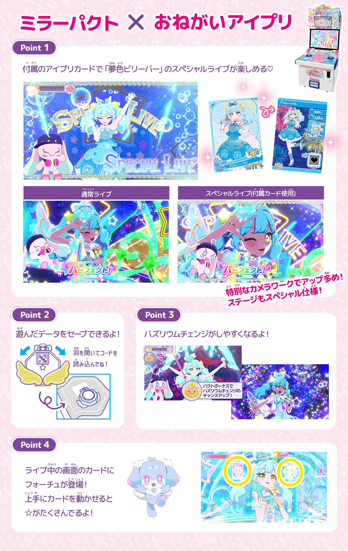 おねがい ミラーパクト × おねがいアイプリ