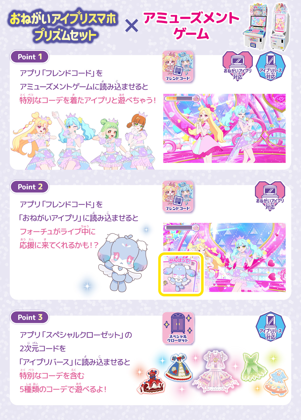 おねがいアイプリスマホ プリズムセット × アミューズメントゲーム