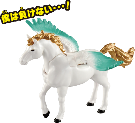 ぺガリオン（ペガサス）