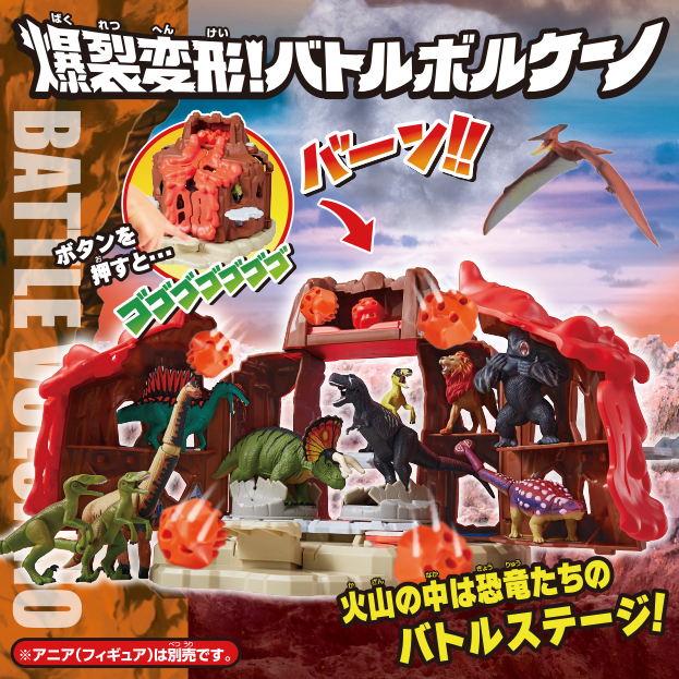 冒険大陸 アニアキングダム 爆裂変形！バトルボルケーノ