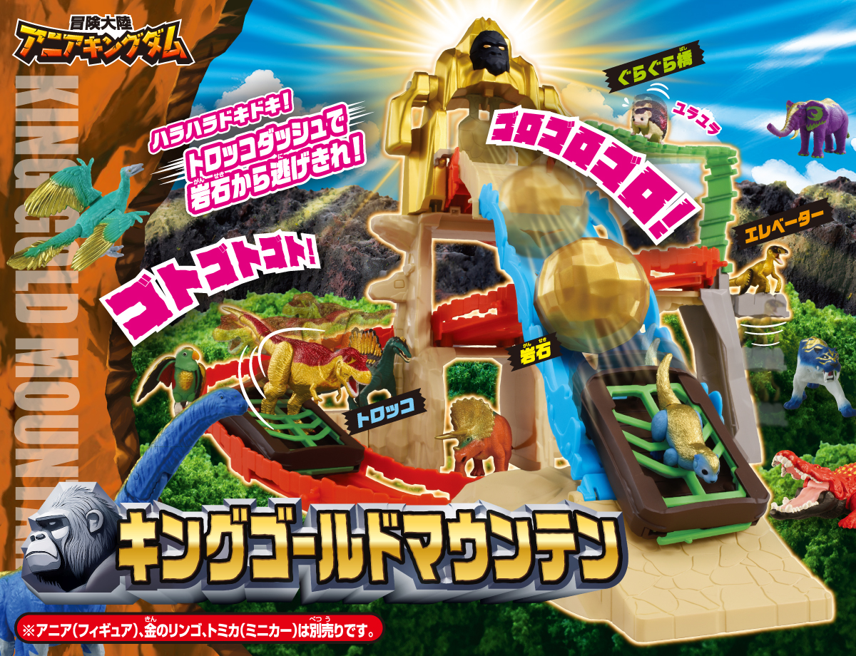 冒険大陸 アニアキングダム　キングゴールドマウンテン