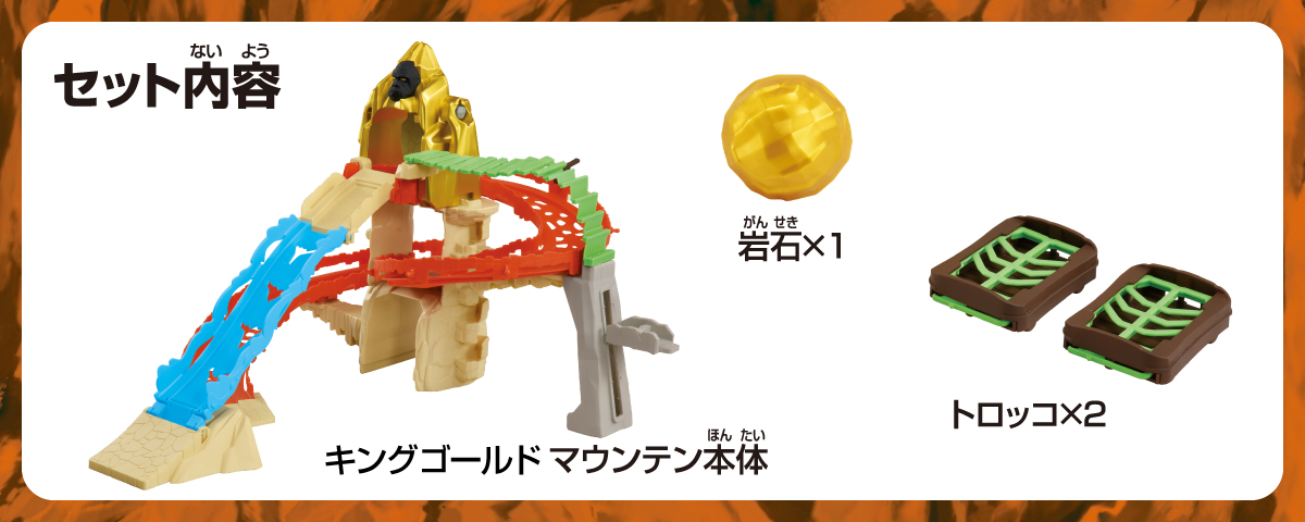 セット内容