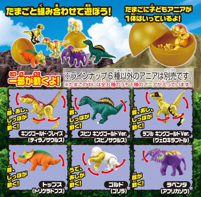 冒険大陸　アニアキングダム　キングゴールドマウンテン編　アニアのたまご