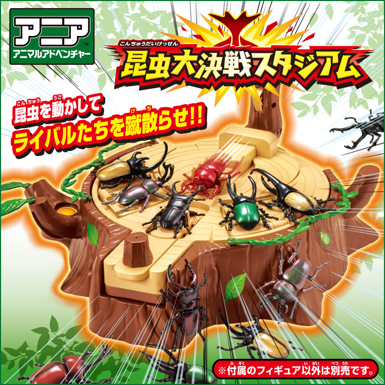 昆虫大決戦スタジアム　昆虫を動かしてライバルたちを蹴散らせ！！