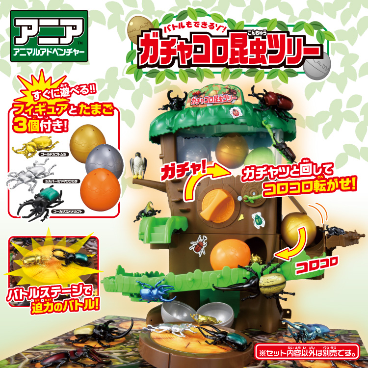 アニア　バトルもできるゾ！ガチャコロ昆虫ツリー