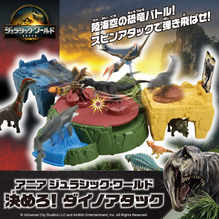 アニア　ジュラシック・ワールド 決めろ！ダイノアタック