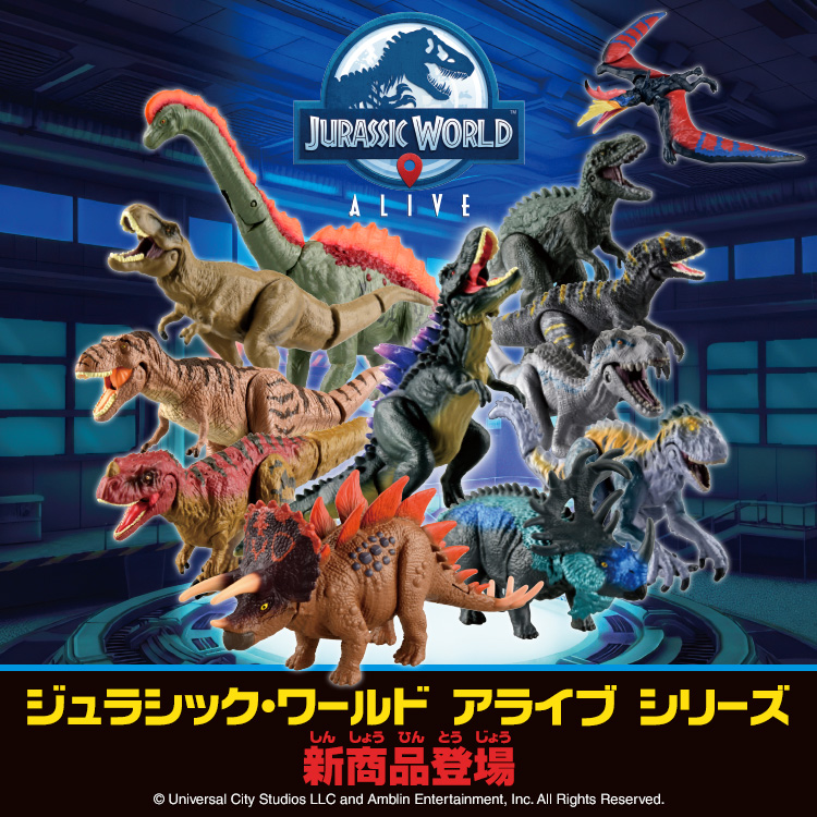 アニア　ジュラシック・ワールド アライブ　シリーズ　新商品登場
