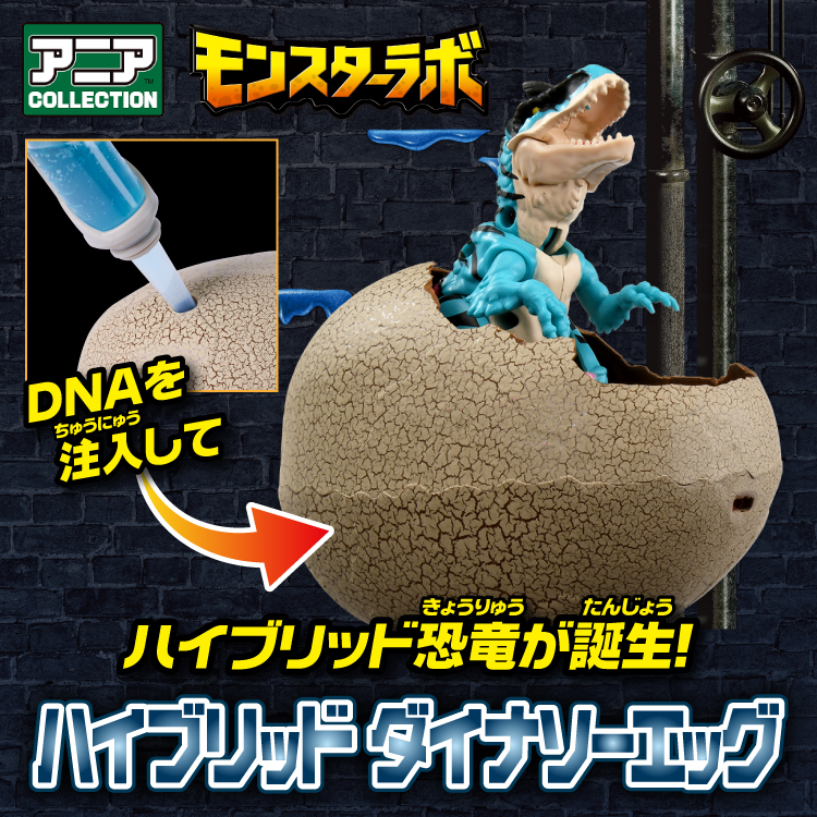 アニアコレクション　モンスターラボ