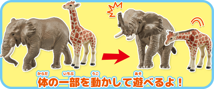 体の一部を動かして遊べるよ！
