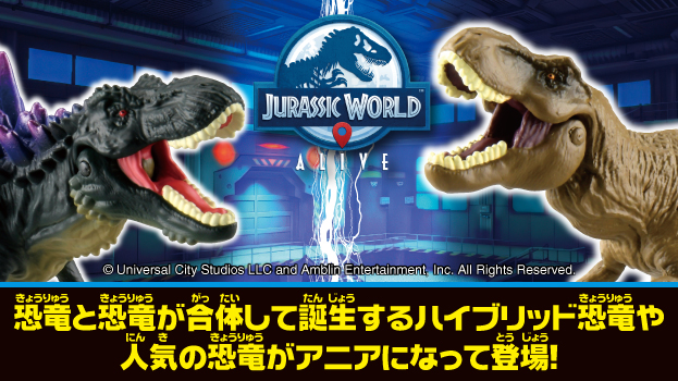 アニア　ジュラシック・ワールド アライブ　シリーズ