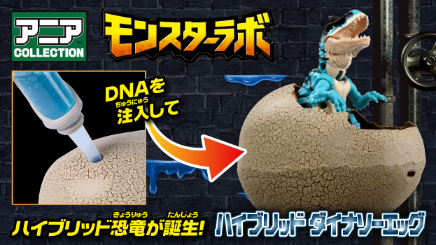 アニアコレクション　モンスターラボ