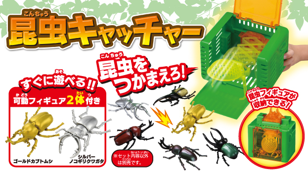 アニア　昆虫キャッチャー