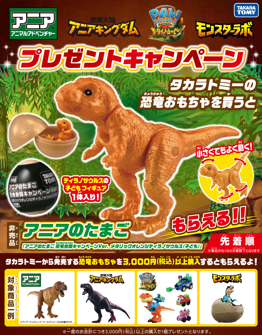 アニアのたまご　プレゼントキャンペーン