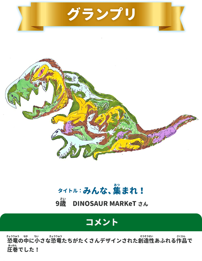 グランプリ