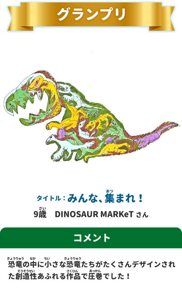 グランプリ