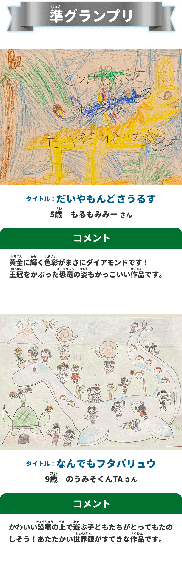 準グランプリ